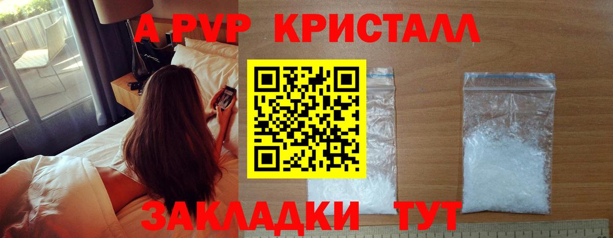Корсаков  A-PVP кристаллы  A PVP Crystall  Вход с VPN  Alpha PVP Crystall 