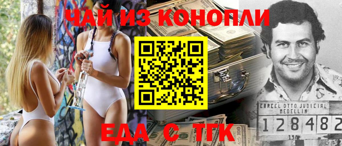 Еда ТГК марихуана Корсаков