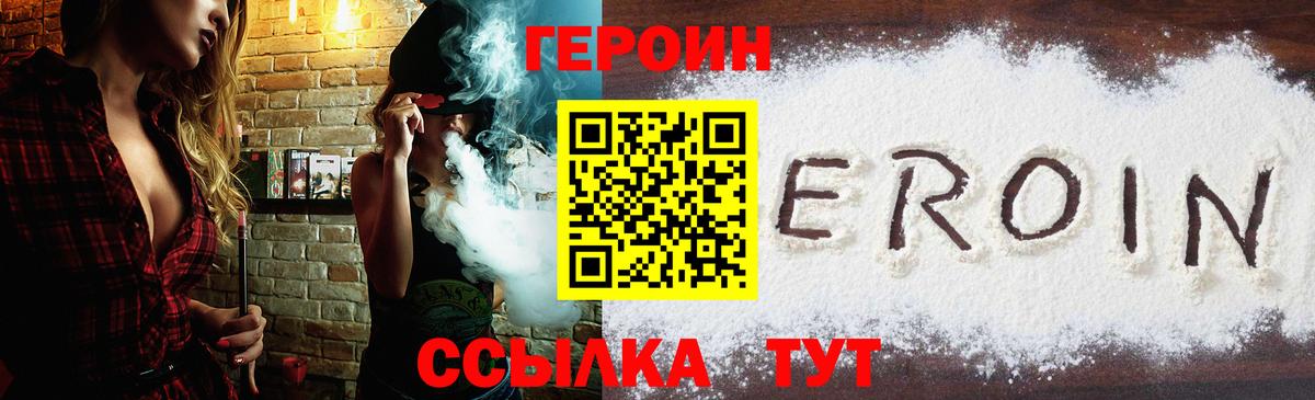ГЕРОИН герыч Корсаков