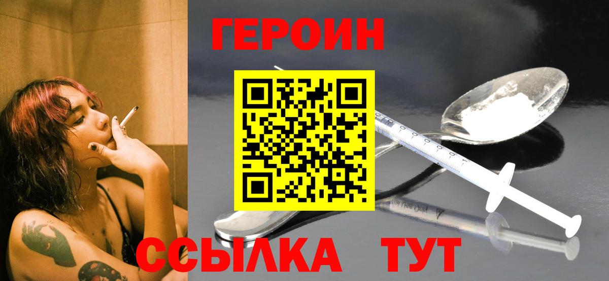 Героин  Героин Heroin  Вход с VPN  Корсаков 