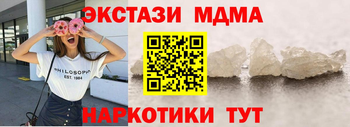MDMA молли  МДМА VHQ  Корсаков  Вход с VPN 