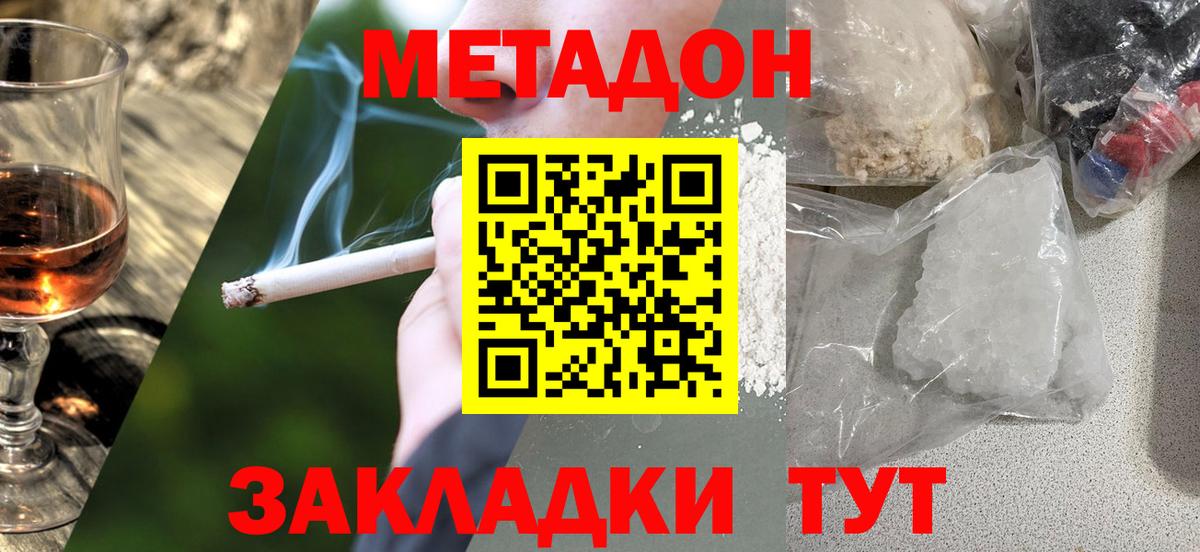 МЕТАДОН кристалл Корсаков