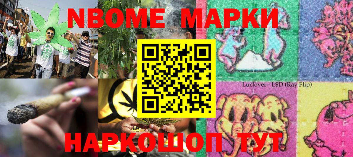 Марки 25I-NBOMe  Вход с VPN  Марки N-bome 1500мкг  Корсаков  Марки N-bome 1500мкг 