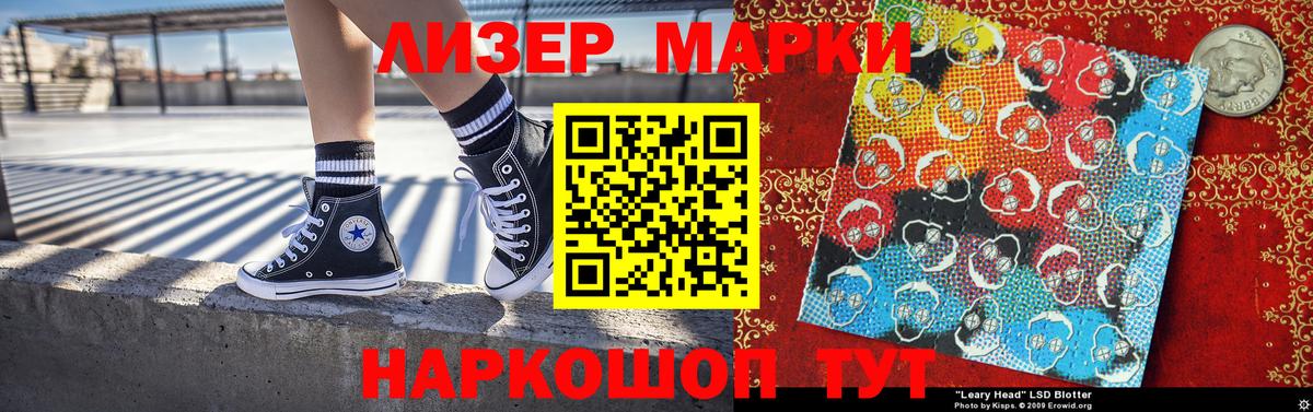 Наркотические марки 1,5мг Корсаков
